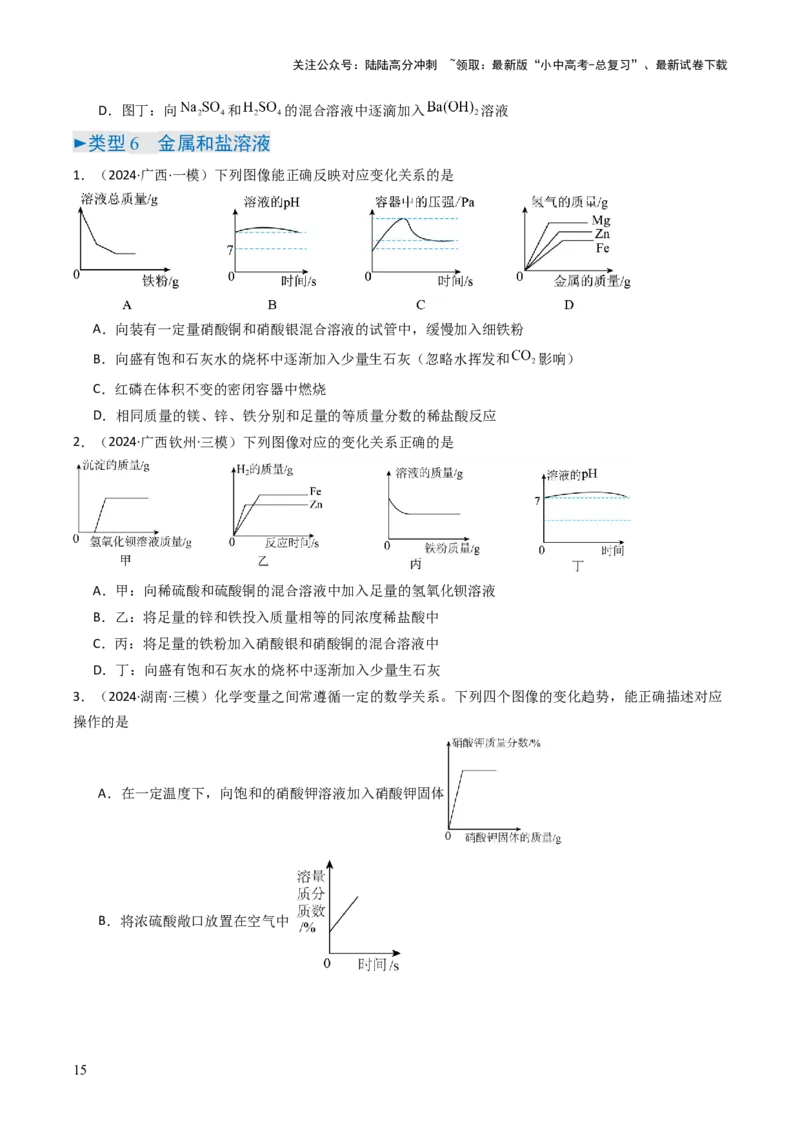 题型01坐标图像题（原卷版）_02中考总复习（2026版更新中）_05-化学-中考总复习_2025年中考复习资料_备战2025年中考化学真题题源解密