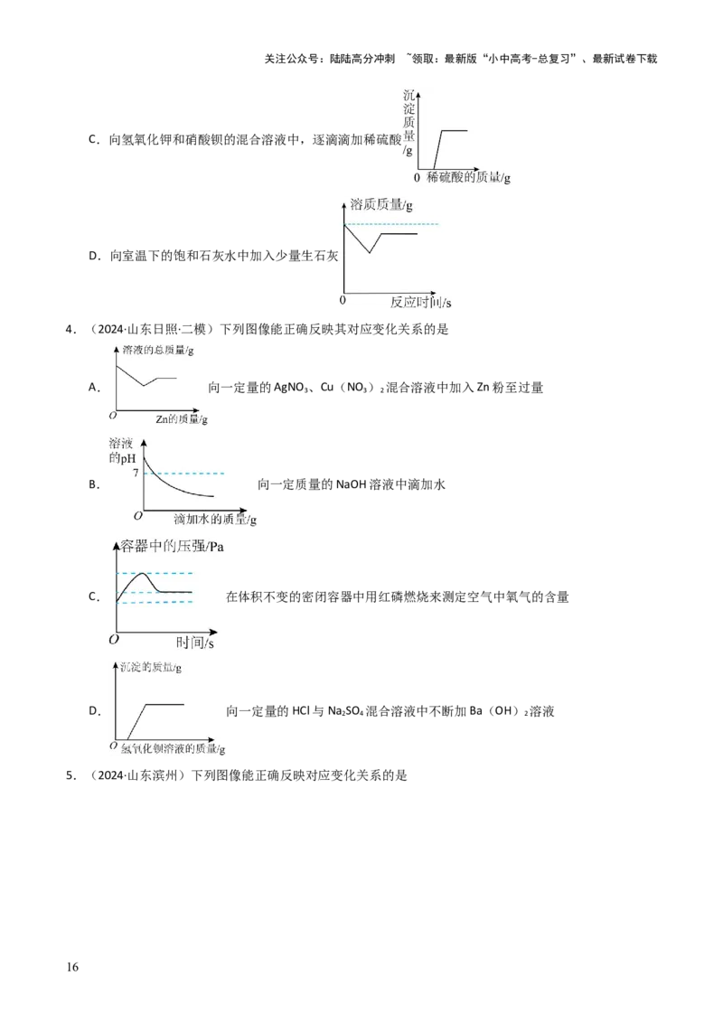 题型01坐标图像题（原卷版）_02中考总复习（2026版更新中）_05-化学-中考总复习_2025年中考复习资料_备战2025年中考化学真题题源解密
