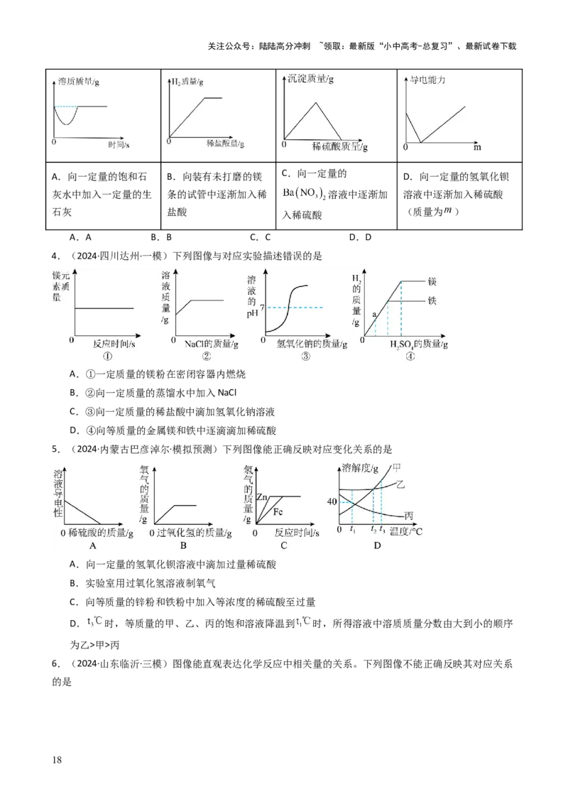 题型01坐标图像题（原卷版）_02中考总复习（2026版更新中）_05-化学-中考总复习_2025年中考复习资料_备战2025年中考化学真题题源解密