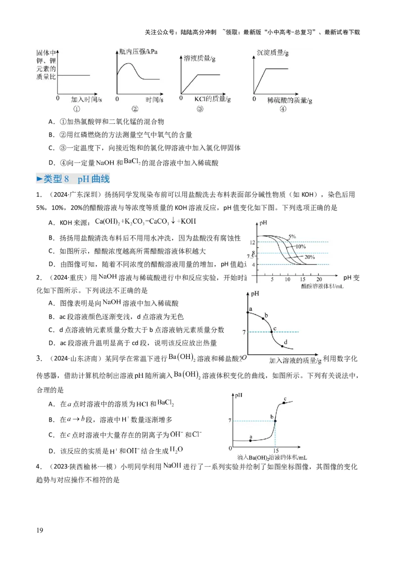 题型01坐标图像题（原卷版）_02中考总复习（2026版更新中）_05-化学-中考总复习_2025年中考复习资料_备战2025年中考化学真题题源解密