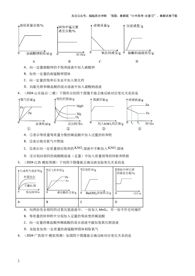 题型01坐标图像题（原卷版）_02中考总复习（2026版更新中）_05-化学-中考总复习_2025年中考复习资料_备战2025年中考化学真题题源解密