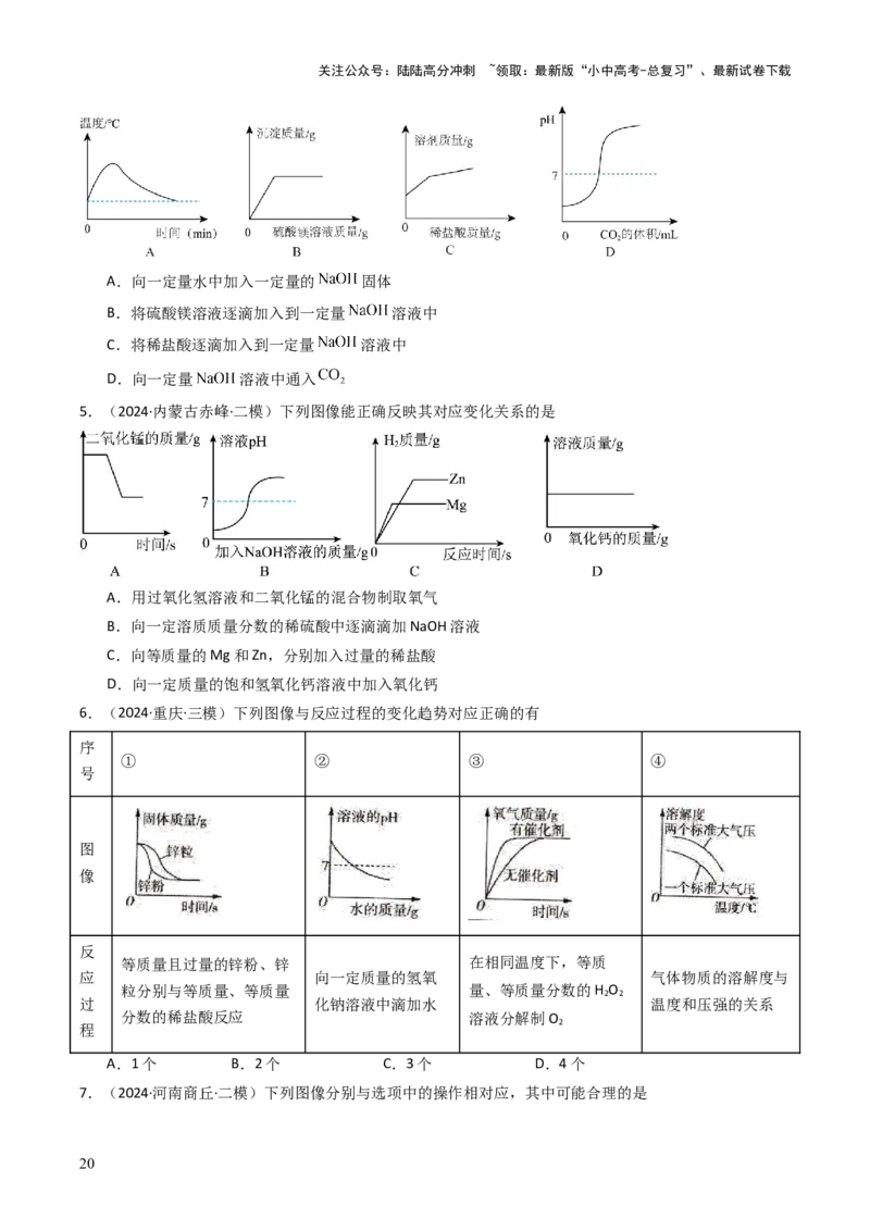 题型01坐标图像题（原卷版）_02中考总复习（2026版更新中）_05-化学-中考总复习_2025年中考复习资料_备战2025年中考化学真题题源解密