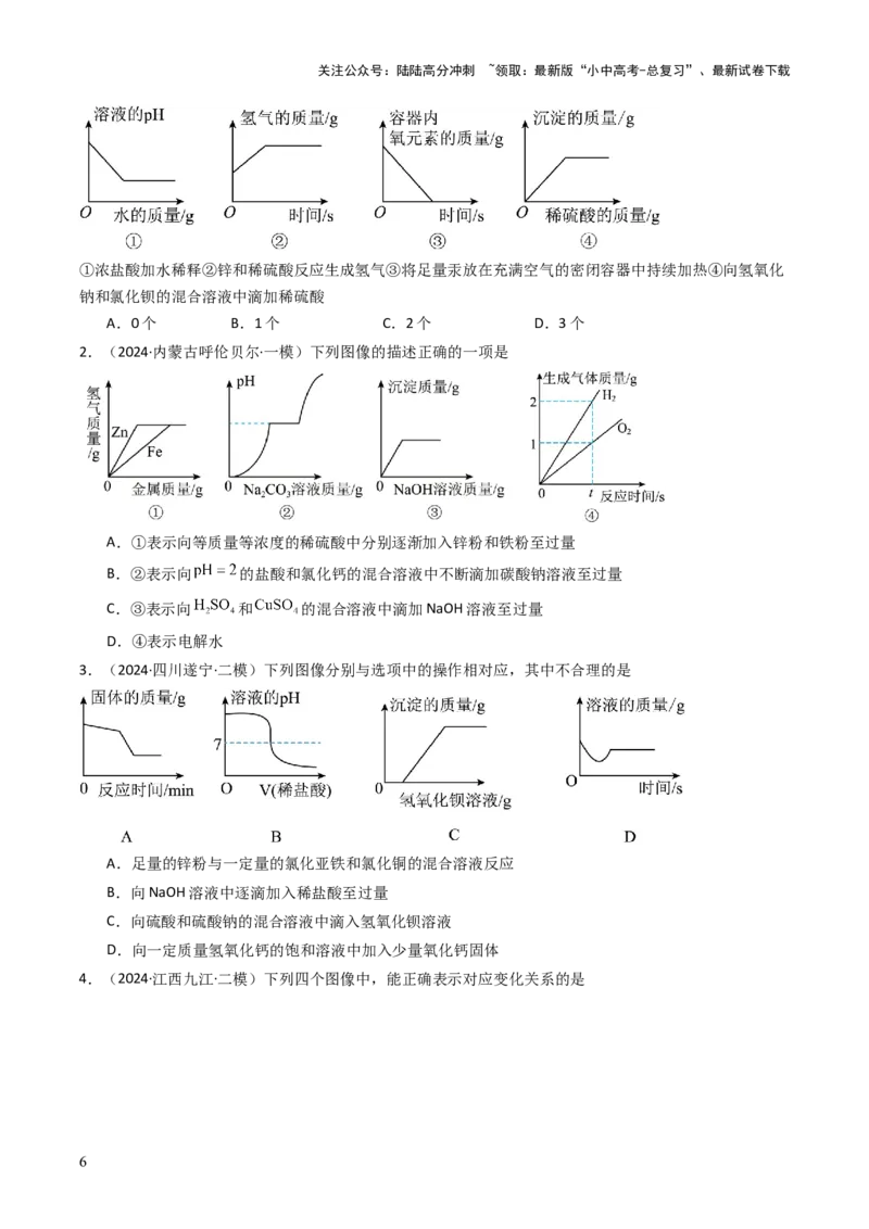 题型01坐标图像题（原卷版）_02中考总复习（2026版更新中）_05-化学-中考总复习_2025年中考复习资料_备战2025年中考化学真题题源解密