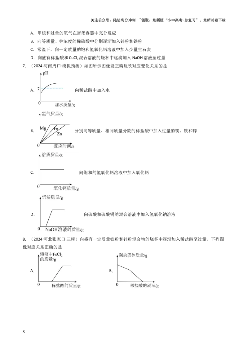 题型01坐标图像题（原卷版）_02中考总复习（2026版更新中）_05-化学-中考总复习_2025年中考复习资料_备战2025年中考化学真题题源解密