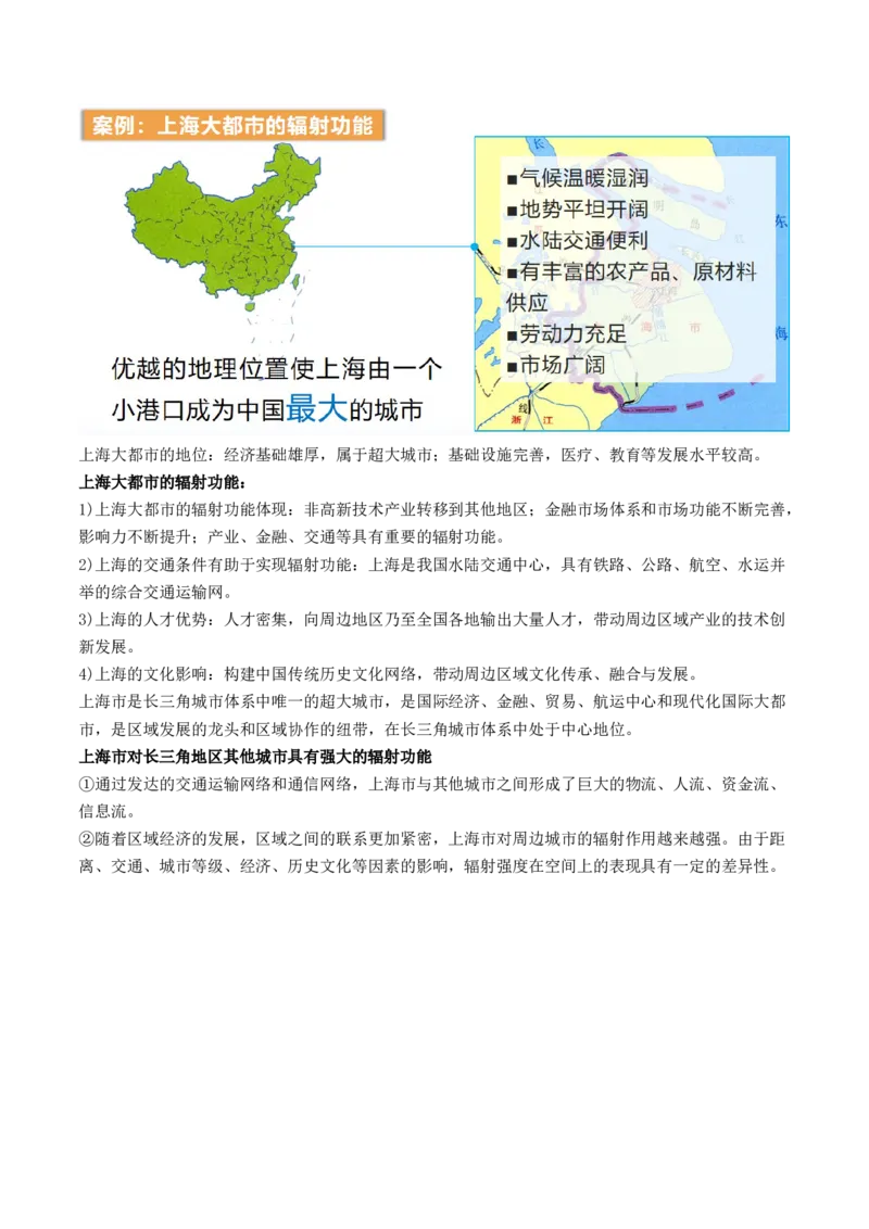 第34讲城市、产业与区域发展（讲义）（原卷版）_9.2025地理总复习_2024年新高考资料_1.2024一轮复习_2024年高考地理一轮复习讲练测（新教材新高考）