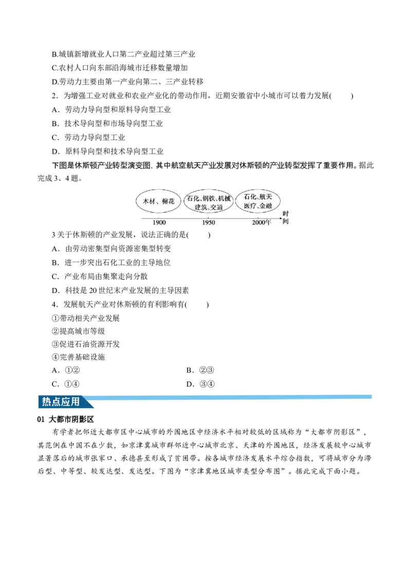 第34讲城市、产业与区域发展（讲义）（原卷版）_9.2025地理总复习_2024年新高考资料_1.2024一轮复习_2024年高考地理一轮复习讲练测（新教材新高考）