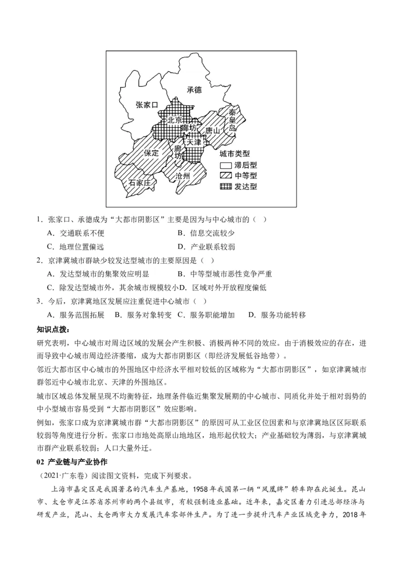 第34讲城市、产业与区域发展（讲义）（原卷版）_9.2025地理总复习_2024年新高考资料_1.2024一轮复习_2024年高考地理一轮复习讲练测（新教材新高考）