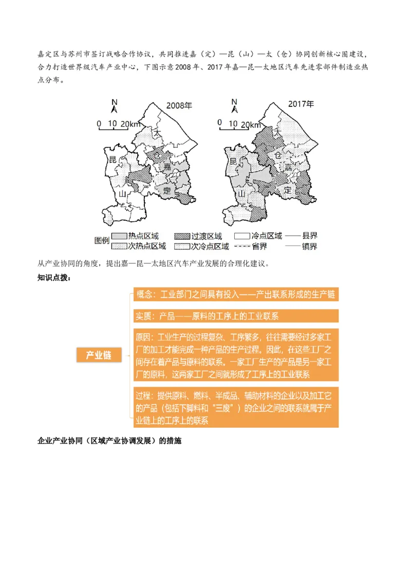 第34讲城市、产业与区域发展（讲义）（原卷版）_9.2025地理总复习_2024年新高考资料_1.2024一轮复习_2024年高考地理一轮复习讲练测（新教材新高考）