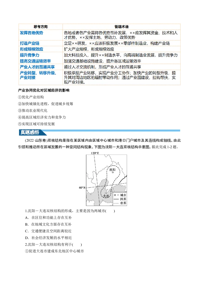 第34讲城市、产业与区域发展（讲义）（原卷版）_9.2025地理总复习_2024年新高考资料_1.2024一轮复习_2024年高考地理一轮复习讲练测（新教材新高考）