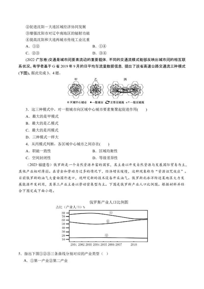 第34讲城市、产业与区域发展（讲义）（原卷版）_9.2025地理总复习_2024年新高考资料_1.2024一轮复习_2024年高考地理一轮复习讲练测（新教材新高考）