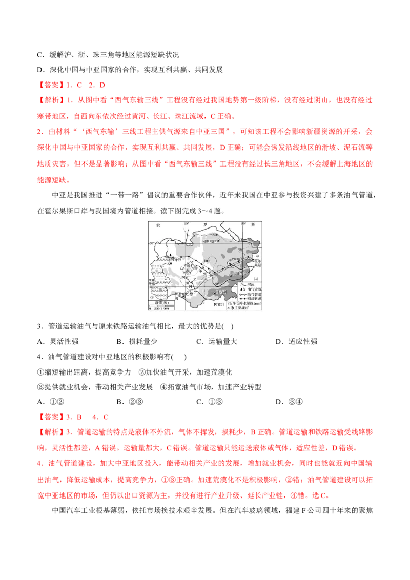 第23讲区域经济联系-备战2023年高考地理一轮复习讲义+练习（全国通用）（解析版）_9.2025地理总复习_2023年新高考复习资料_一轮复习_备战2023年高考地理一轮复习讲义+练习