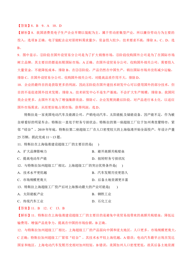 第23讲区域经济联系-备战2023年高考地理一轮复习讲义+练习（全国通用）（解析版）_9.2025地理总复习_2023年新高考复习资料_一轮复习_备战2023年高考地理一轮复习讲义+练习