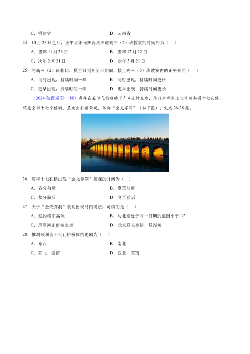 押题05地球运动-备战2024年高考地理临考题型押题（辽宁卷）（原卷版）_9.2025地理总复习_2024年新高考资料_5.2024三轮冲刺_备战2024年高考地理临考题号押题（辽宁卷）323128912