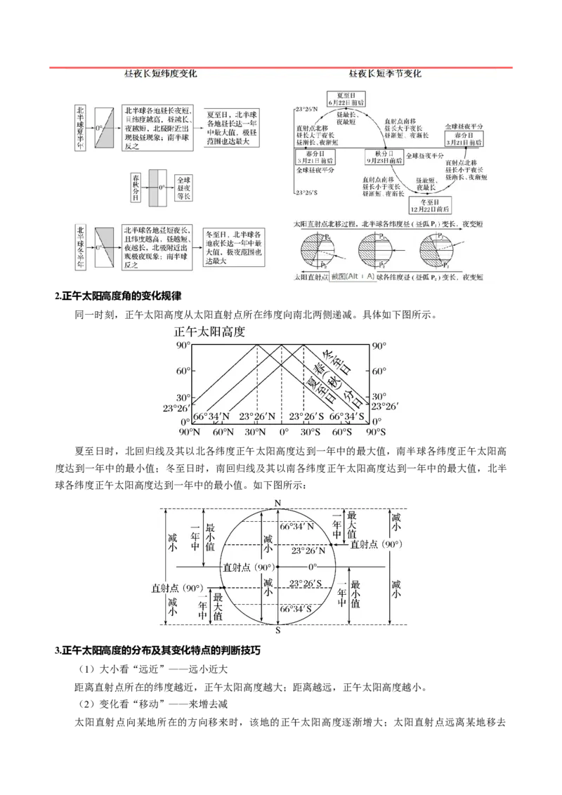 押题05地球运动-备战2024年高考地理临考题型押题（辽宁卷）（原卷版）_9.2025地理总复习_2024年新高考资料_5.2024三轮冲刺_备战2024年高考地理临考题号押题（辽宁卷）323128912