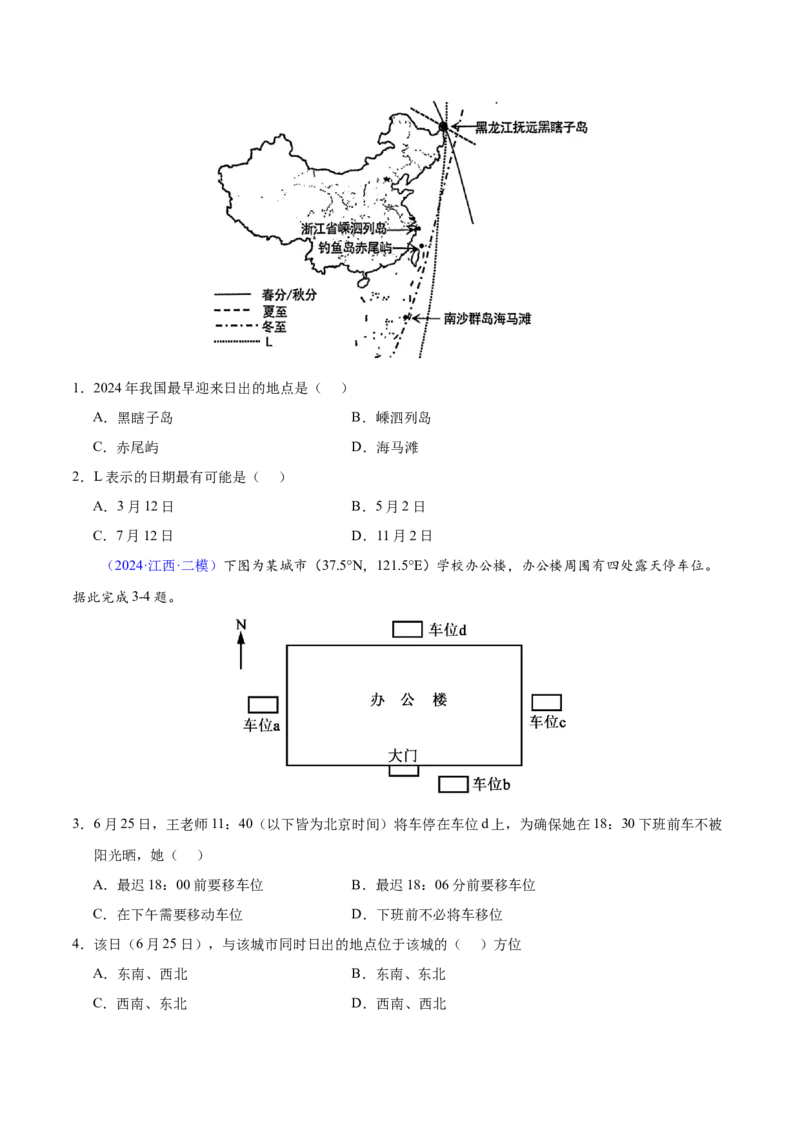 押题05地球运动-备战2024年高考地理临考题型押题（辽宁卷）（原卷版）_9.2025地理总复习_2024年新高考资料_5.2024三轮冲刺_备战2024年高考地理临考题号押题（辽宁卷）323128912