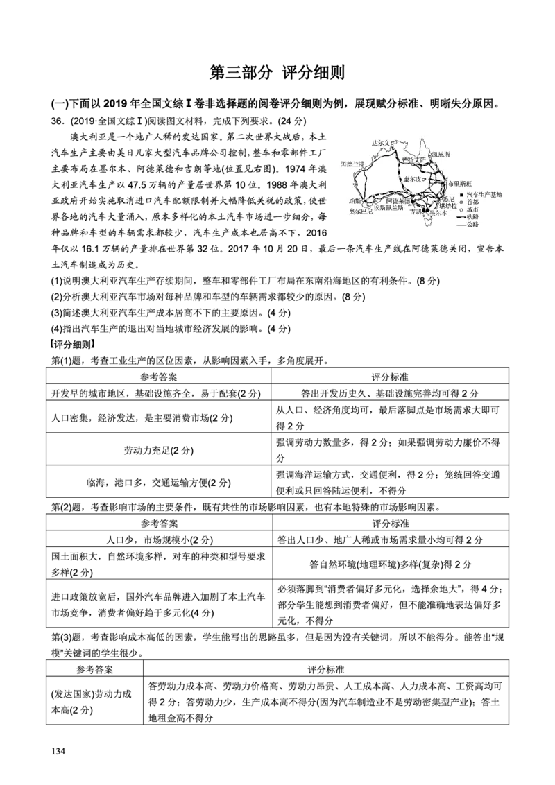 整合突破专题学案第三部分--高考地理评分细则（高三地理自主复习资料，pdf版）_9.2025地理总复习_2023年新高考复习资料_专项复习