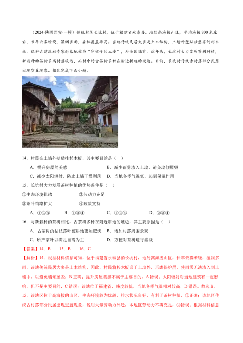 押新高考03地域文化-备战2024年高考地理临考题号押题（新高考通用）（解析版）_9.2025地理总复习_2024年新高考资料_5.2024三轮冲刺