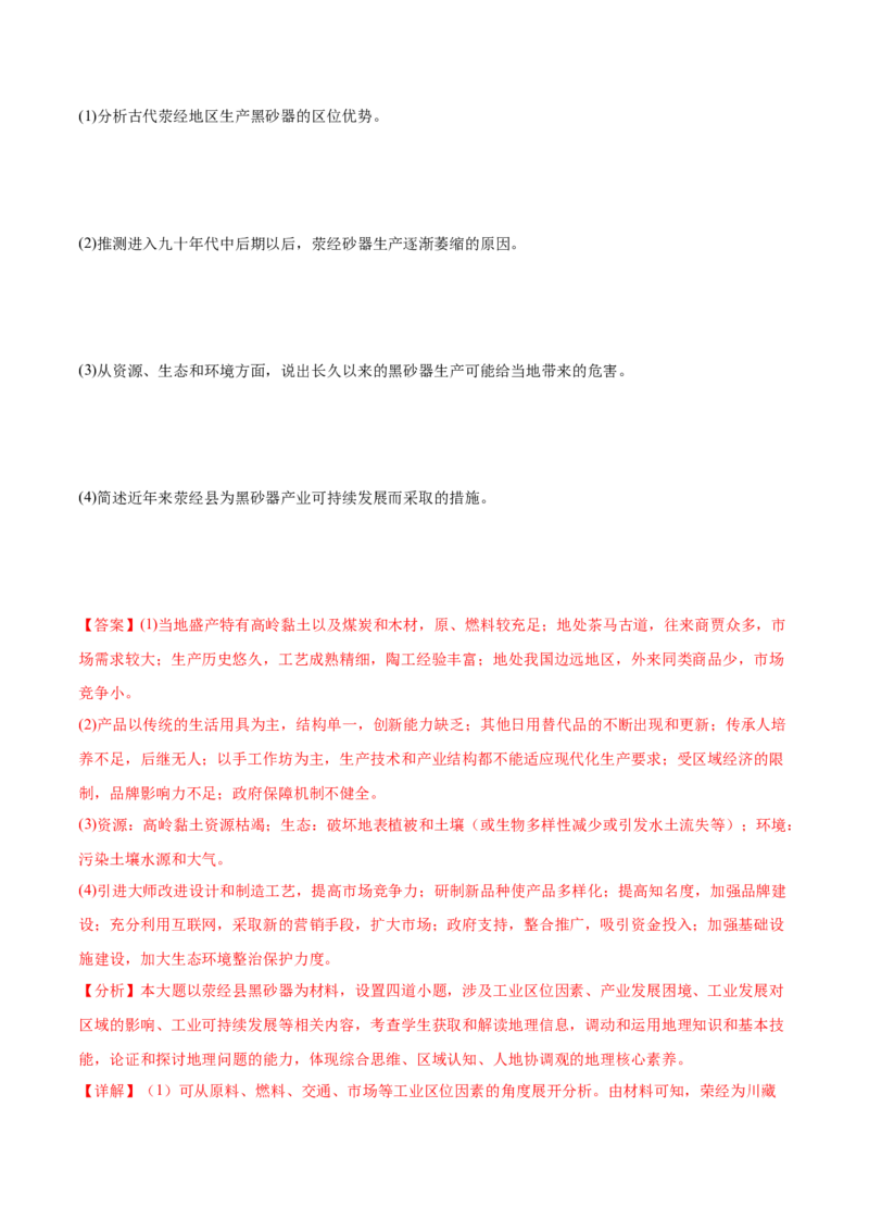 押新高考03地域文化-备战2024年高考地理临考题号押题（新高考通用）（解析版）_9.2025地理总复习_2024年新高考资料_5.2024三轮冲刺