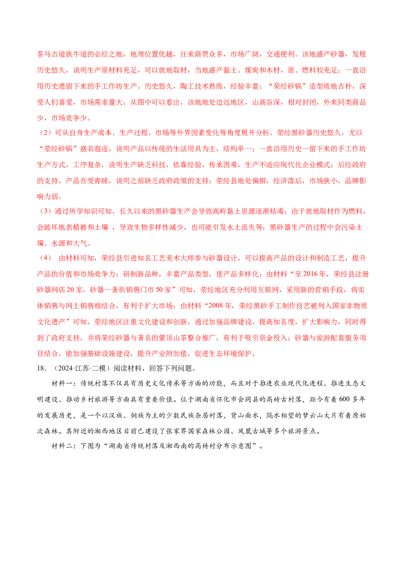 押新高考03地域文化-备战2024年高考地理临考题号押题（新高考通用）（解析版）_9.2025地理总复习_2024年新高考资料_5.2024三轮冲刺