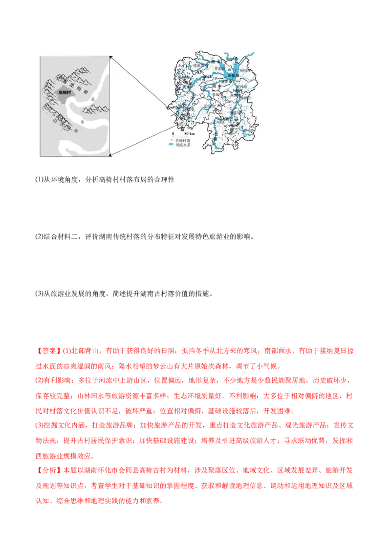 押新高考03地域文化-备战2024年高考地理临考题号押题（新高考通用）（解析版）_9.2025地理总复习_2024年新高考资料_5.2024三轮冲刺