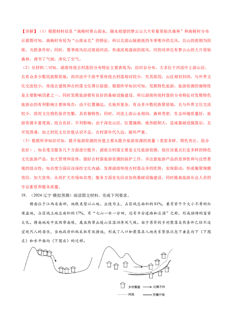 押新高考03地域文化-备战2024年高考地理临考题号押题（新高考通用）（解析版）_9.2025地理总复习_2024年新高考资料_5.2024三轮冲刺
