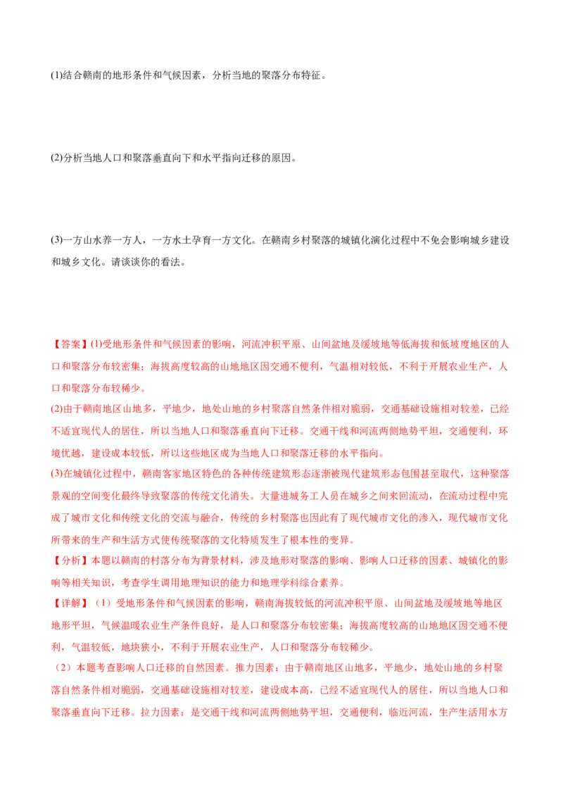 押新高考03地域文化-备战2024年高考地理临考题号押题（新高考通用）（解析版）_9.2025地理总复习_2024年新高考资料_5.2024三轮冲刺