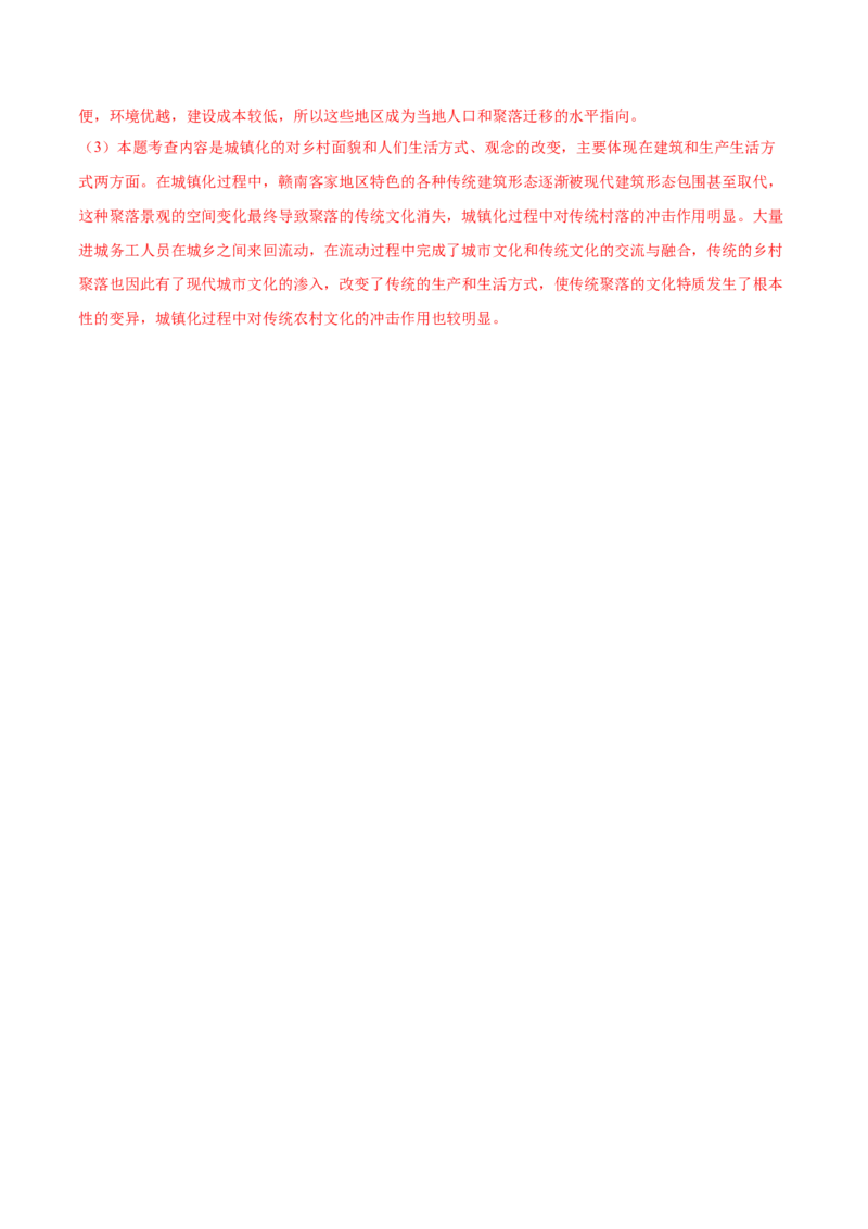 押新高考03地域文化-备战2024年高考地理临考题号押题（新高考通用）（解析版）_9.2025地理总复习_2024年新高考资料_5.2024三轮冲刺