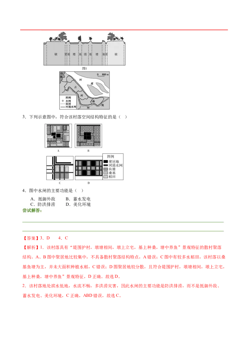 押新高考03地域文化-备战2024年高考地理临考题号押题（新高考通用）（解析版）_9.2025地理总复习_2024年新高考资料_5.2024三轮冲刺