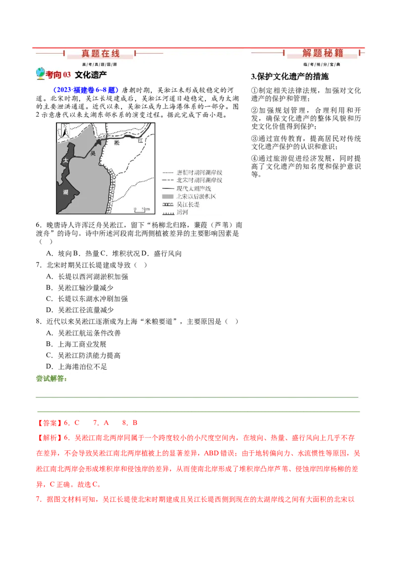 押新高考03地域文化-备战2024年高考地理临考题号押题（新高考通用）（解析版）_9.2025地理总复习_2024年新高考资料_5.2024三轮冲刺