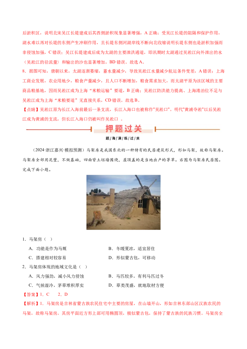 押新高考03地域文化-备战2024年高考地理临考题号押题（新高考通用）（解析版）_9.2025地理总复习_2024年新高考资料_5.2024三轮冲刺