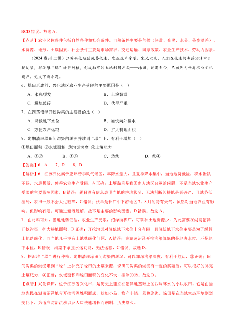 押新高考03地域文化-备战2024年高考地理临考题号押题（新高考通用）（解析版）_9.2025地理总复习_2024年新高考资料_5.2024三轮冲刺