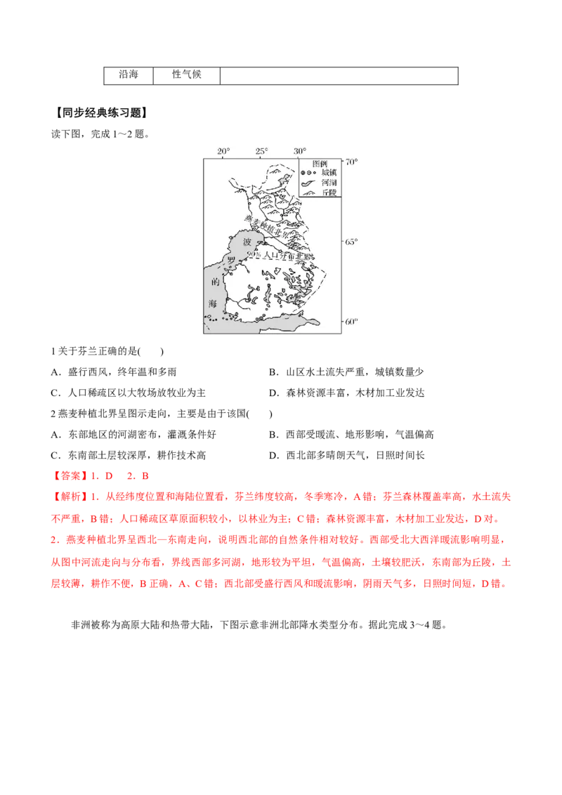 第32讲世界地理分区（欧洲、非洲、大洋洲）-备战2023年高考地理一轮复习讲义+练习（全国通用）（解析版）_9.2025地理总复习_2023年新高考复习资料_一轮复习