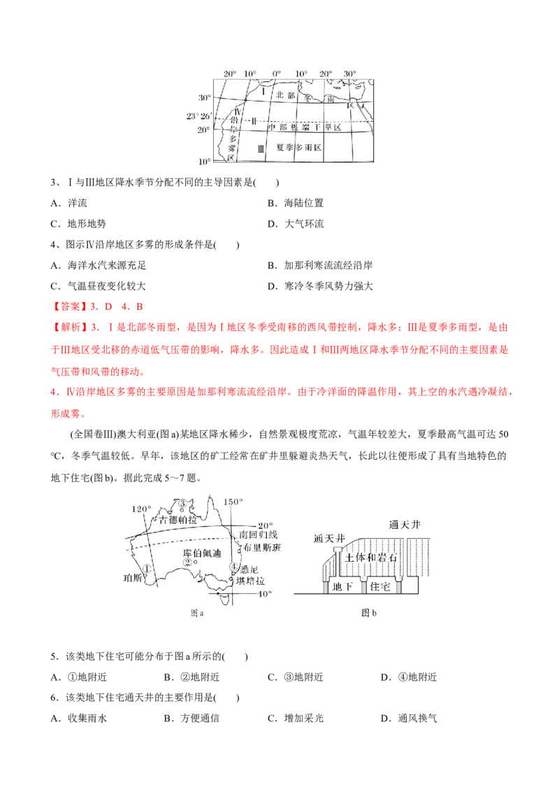 第32讲世界地理分区（欧洲、非洲、大洋洲）-备战2023年高考地理一轮复习讲义+练习（全国通用）（解析版）_9.2025地理总复习_2023年新高考复习资料_一轮复习
