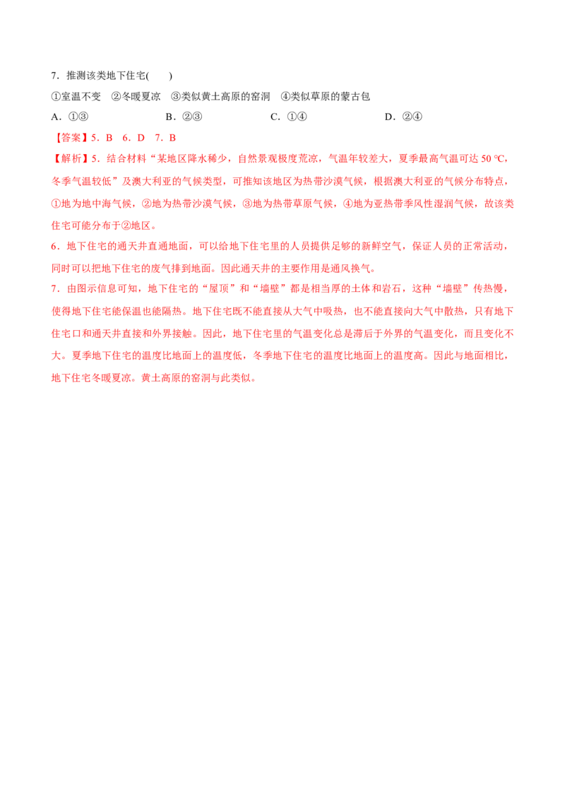 第32讲世界地理分区（欧洲、非洲、大洋洲）-备战2023年高考地理一轮复习讲义+练习（全国通用）（解析版）_9.2025地理总复习_2023年新高考复习资料_一轮复习