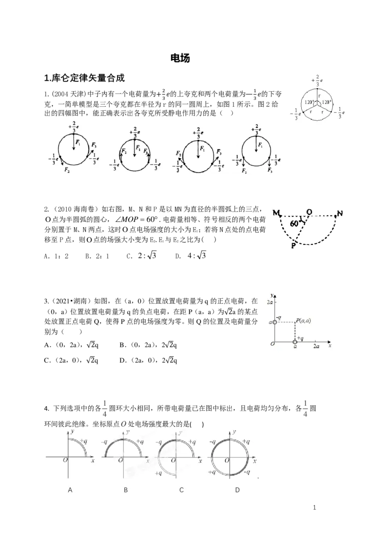 （2024届）高二暑假物理_葛根物理高二32G