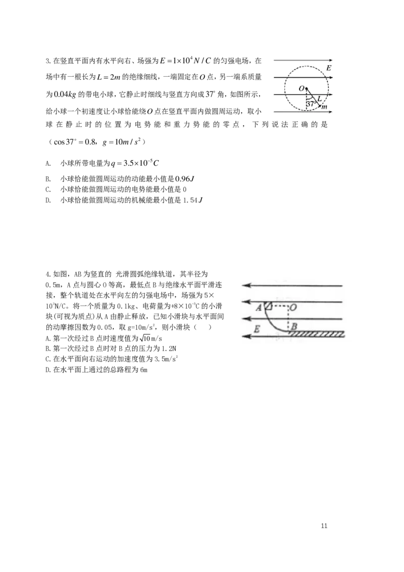 （2024届）高二暑假物理_葛根物理高二32G