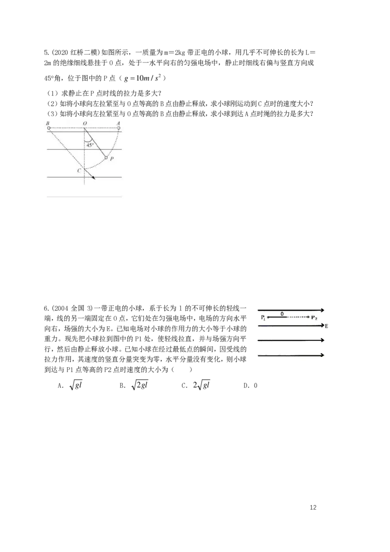 （2024届）高二暑假物理_葛根物理高二32G