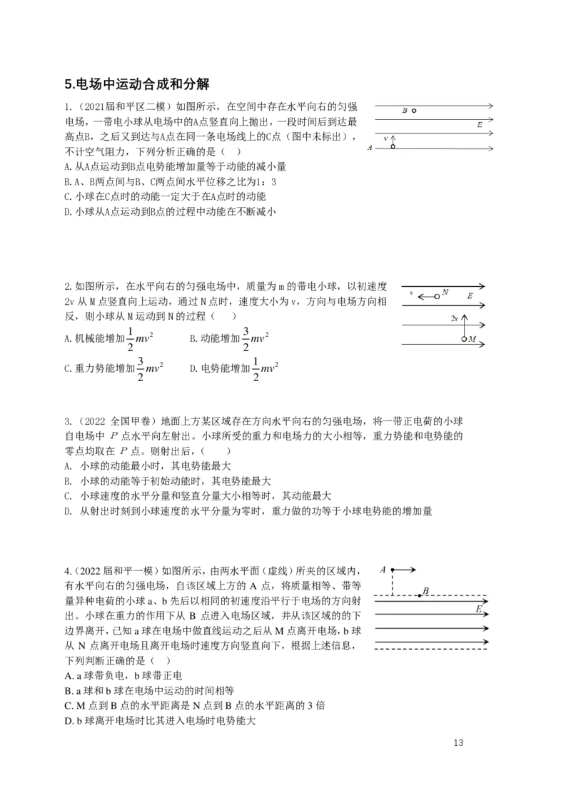 （2024届）高二暑假物理_葛根物理高二32G