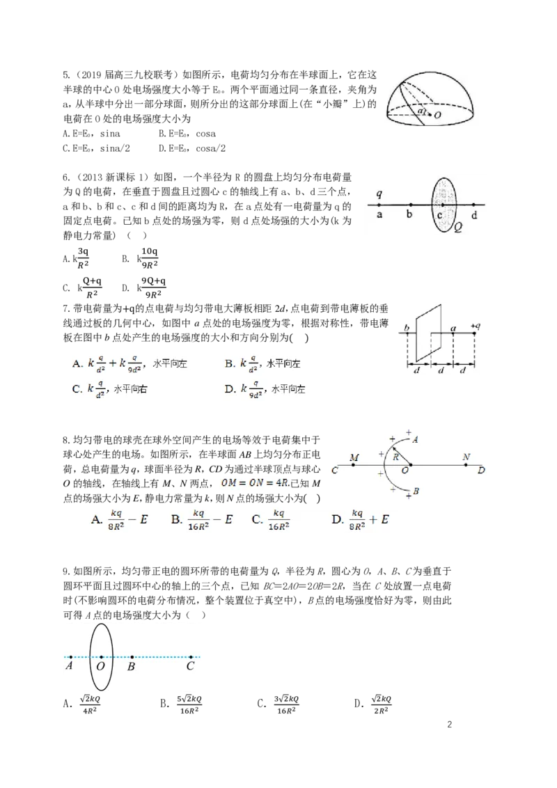 （2024届）高二暑假物理_葛根物理高二32G