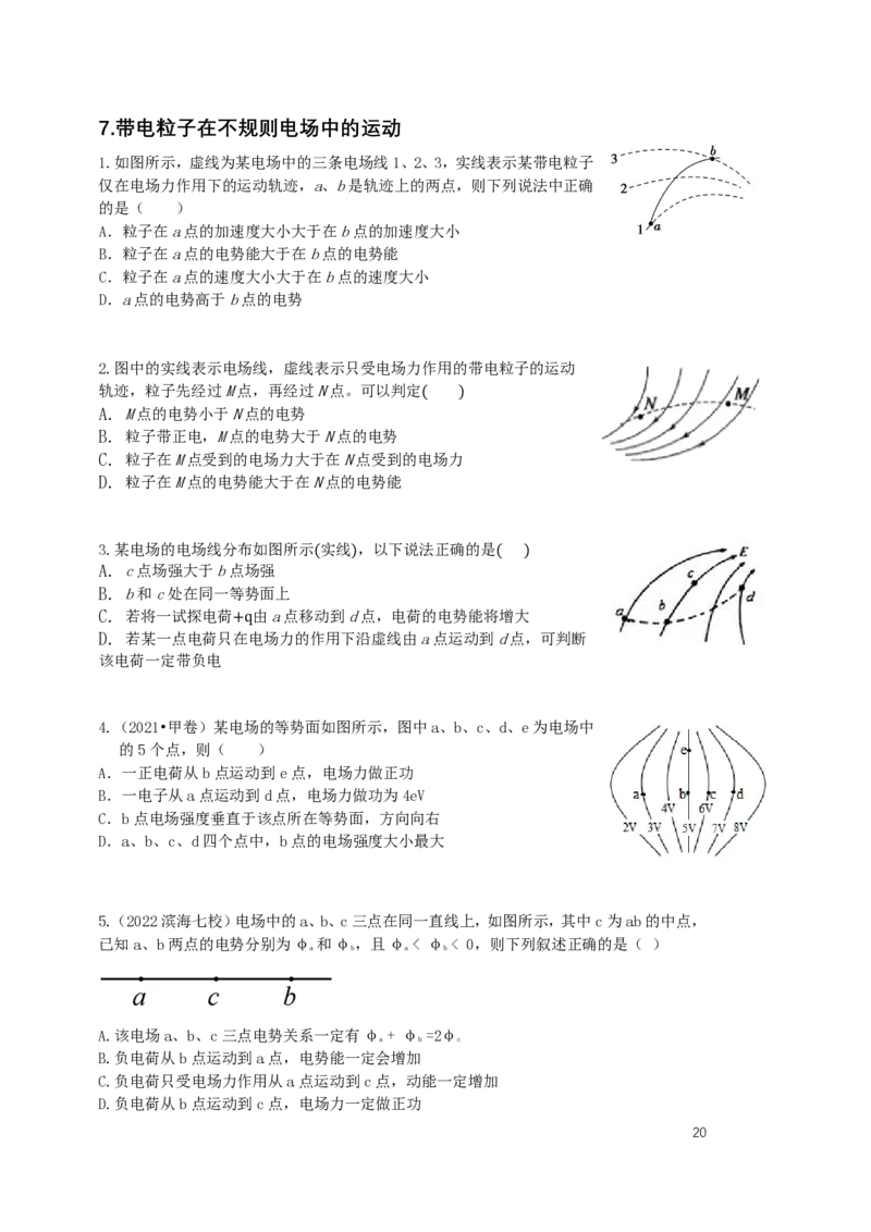 （2024届）高二暑假物理_葛根物理高二32G