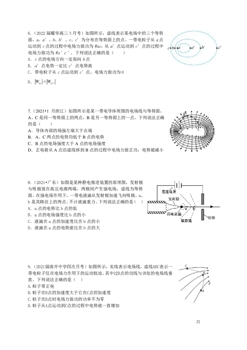 （2024届）高二暑假物理_葛根物理高二32G