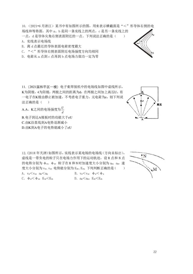 （2024届）高二暑假物理_葛根物理高二32G