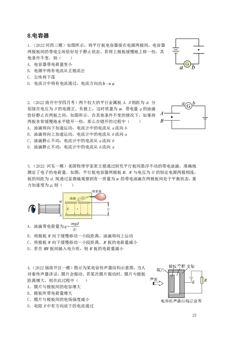 （2024届）高二暑假物理_葛根物理高二32G