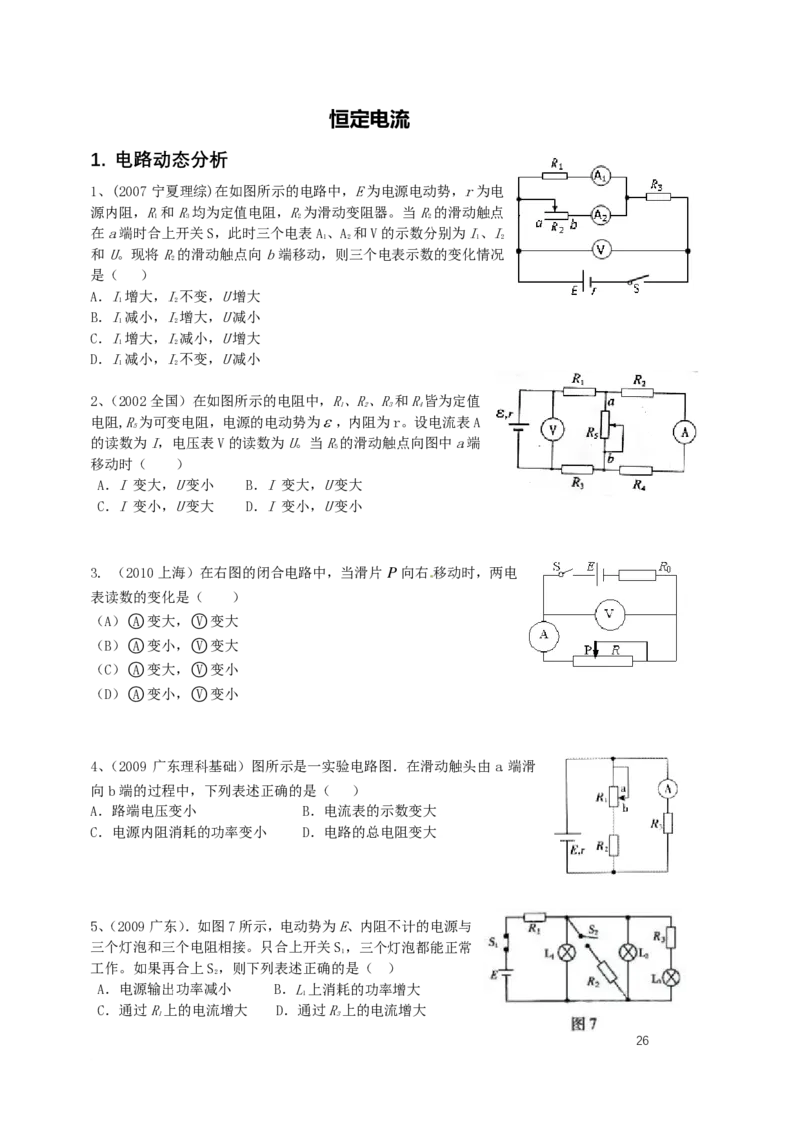 （2024届）高二暑假物理_葛根物理高二32G