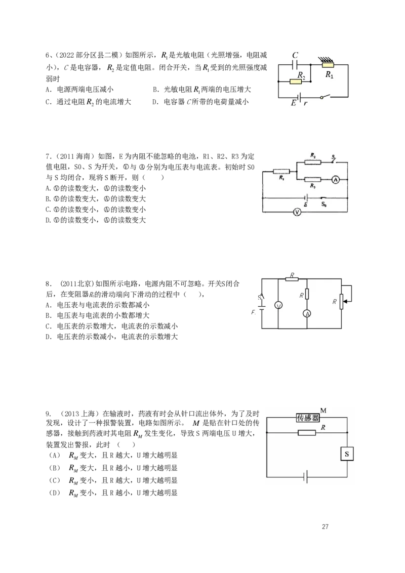 （2024届）高二暑假物理_葛根物理高二32G