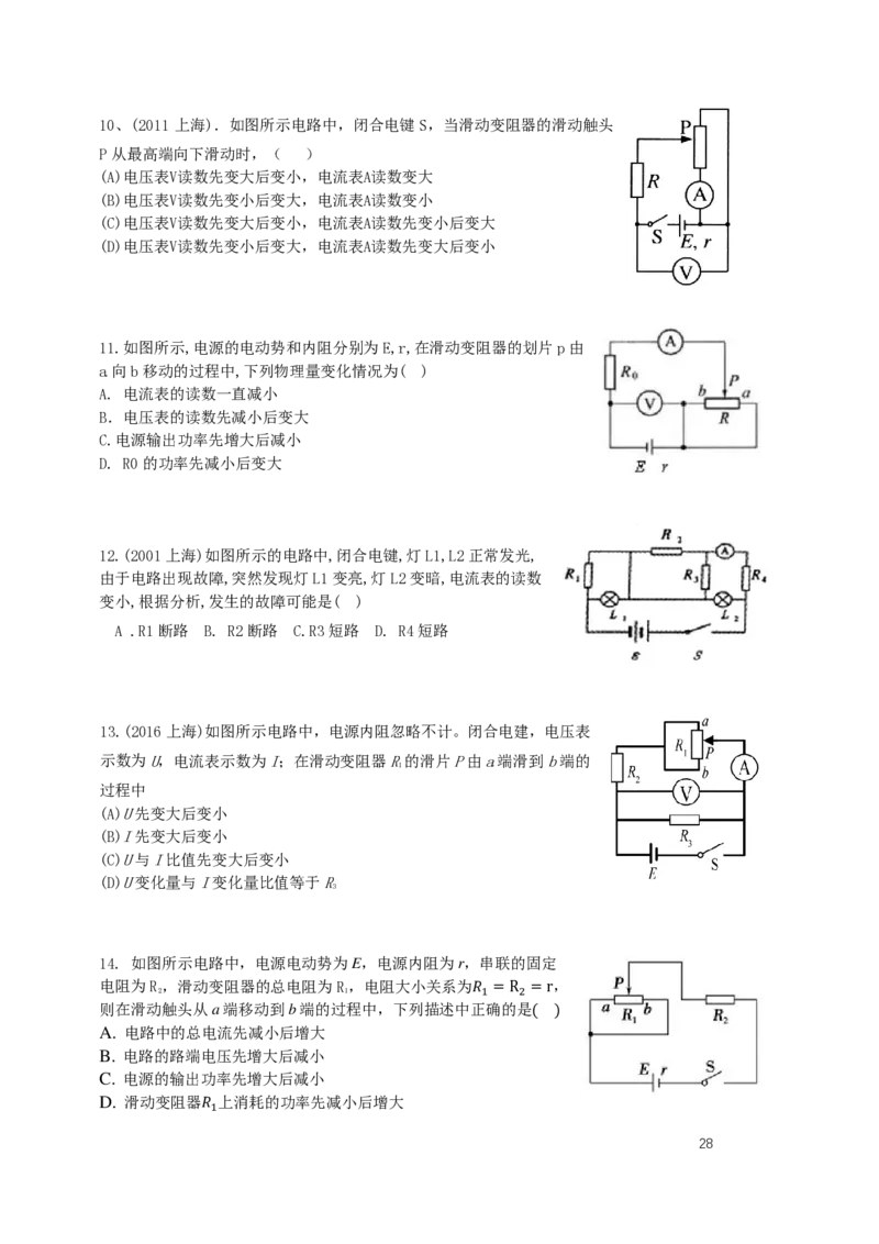 （2024届）高二暑假物理_葛根物理高二32G
