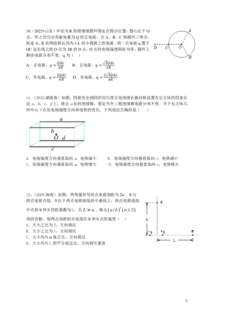 （2024届）高二暑假物理_葛根物理高二32G