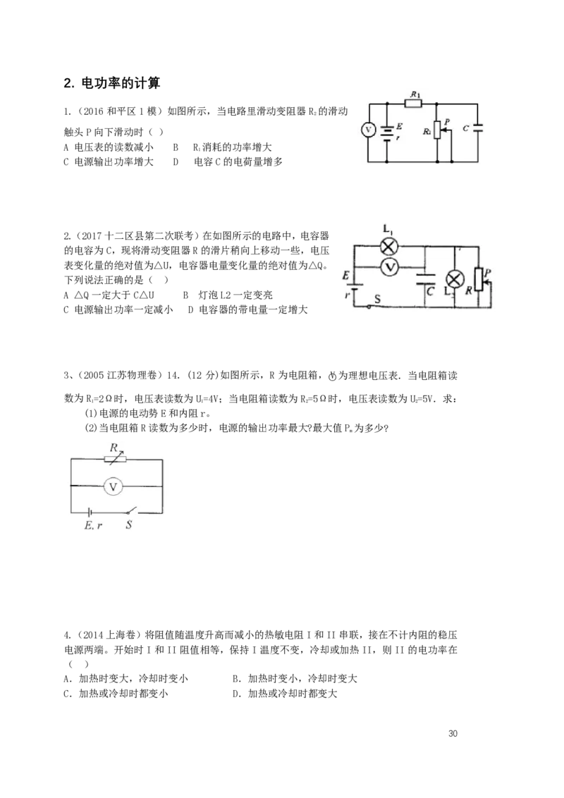（2024届）高二暑假物理_葛根物理高二32G