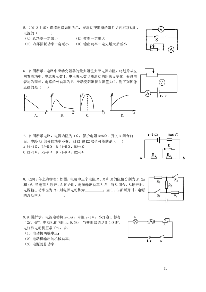 （2024届）高二暑假物理_葛根物理高二32G