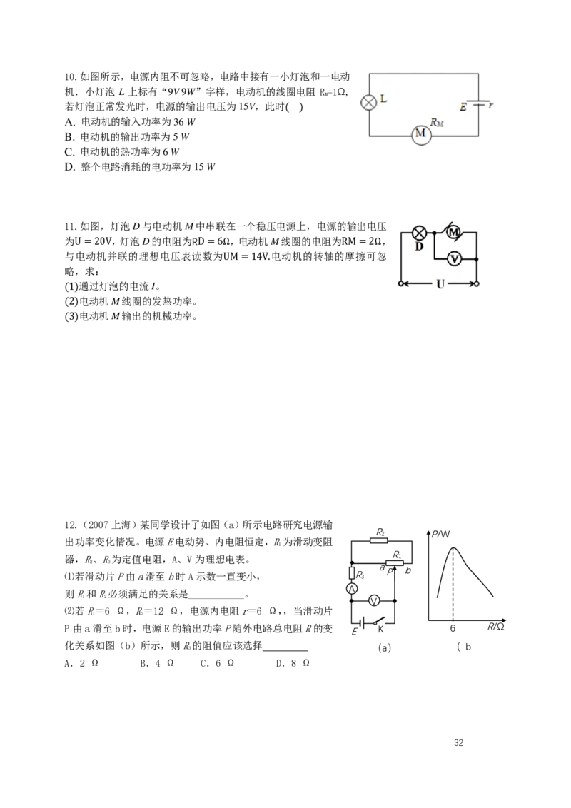 （2024届）高二暑假物理_葛根物理高二32G